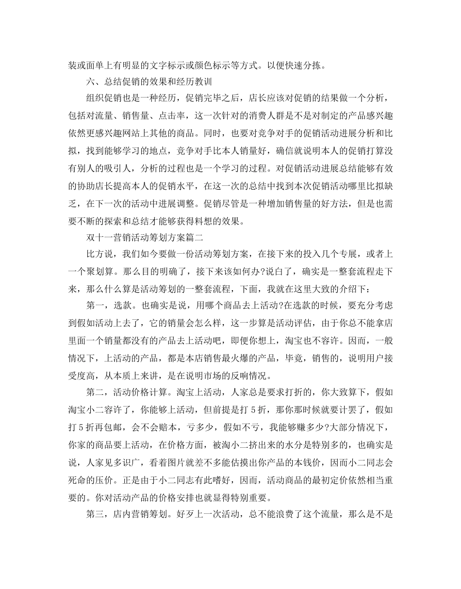 双十一营销活动策划方案模板_光棍节优质营销活动方案 _第3页