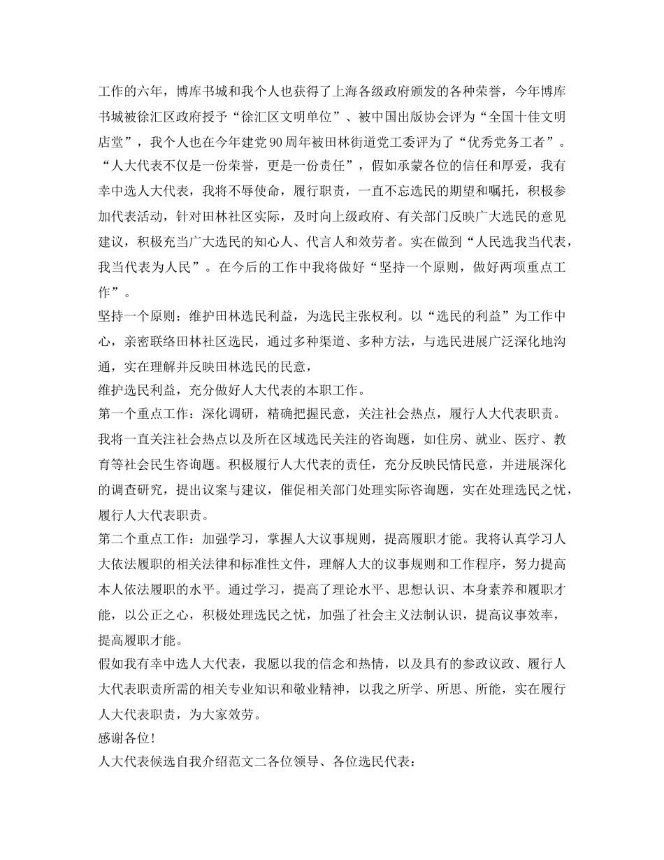 人大代表候选自我介绍参考范文 _第2页
