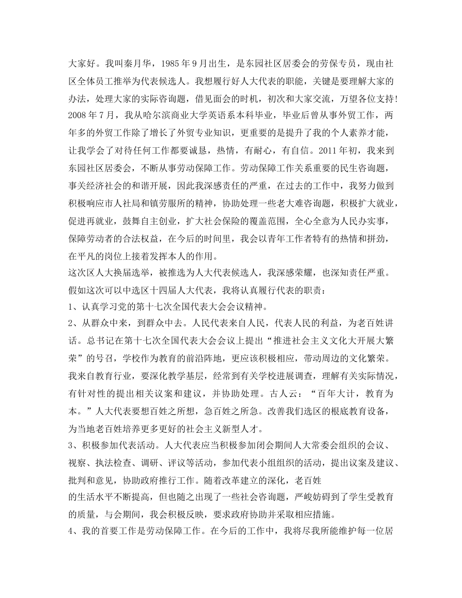 人大代表候选自我介绍参考范文 _第3页
