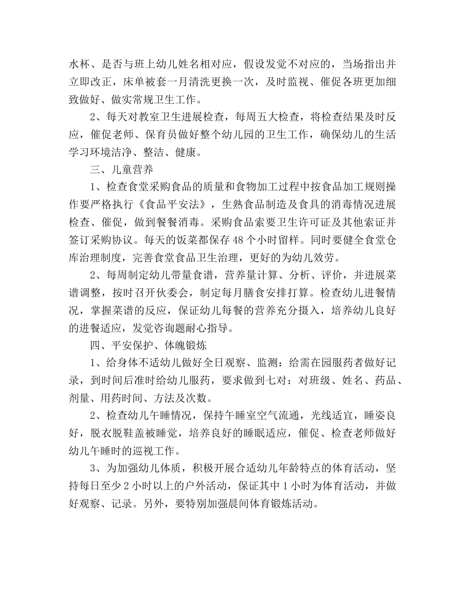 秋季卫生保健工作参考计划 (2) _第2页