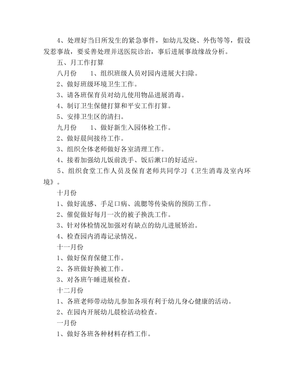 秋季卫生保健工作参考计划 (2) _第3页