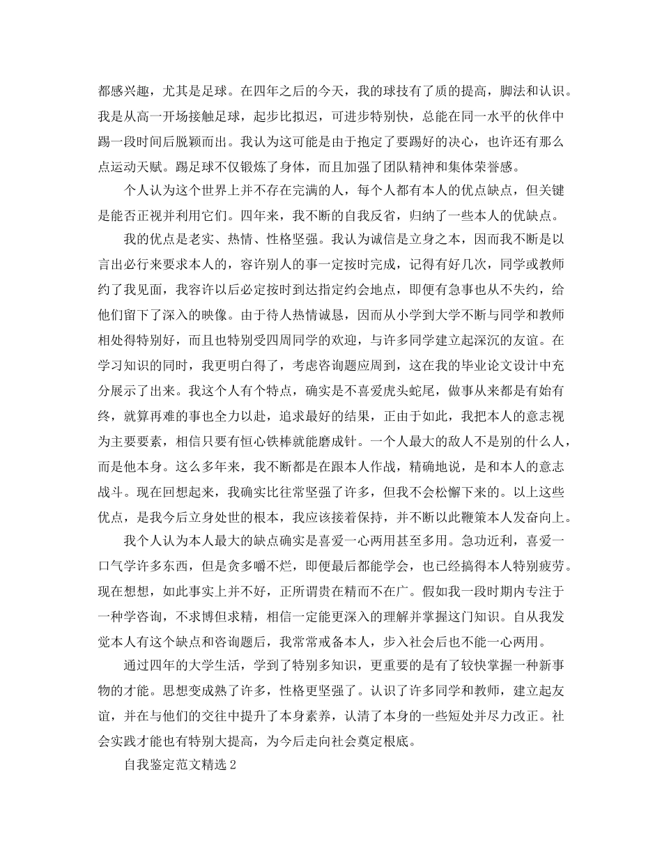 分享五篇经典本科毕业生的自我鉴定参考范文 _第3页