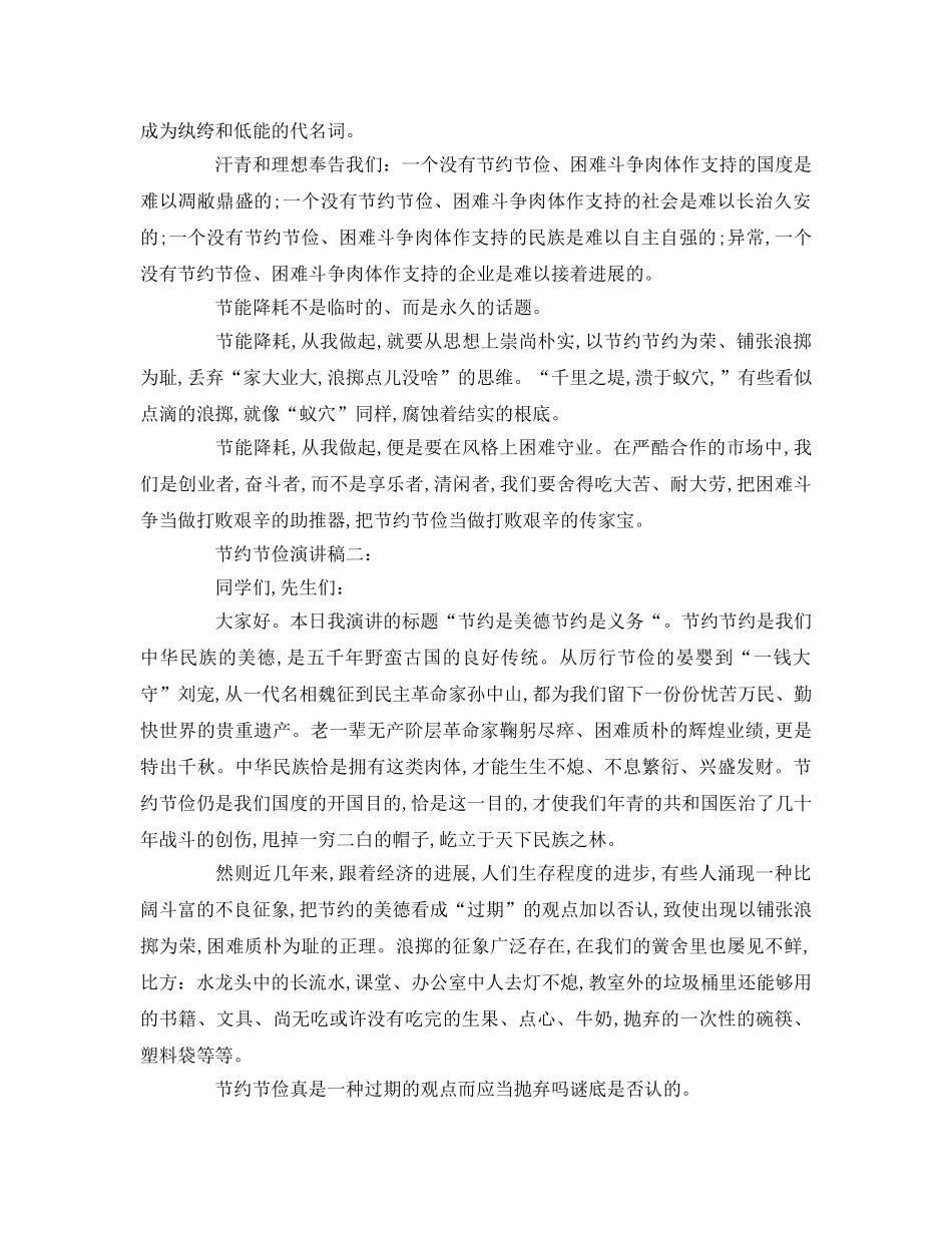 勤俭节约篇参考讲话 _第2页
