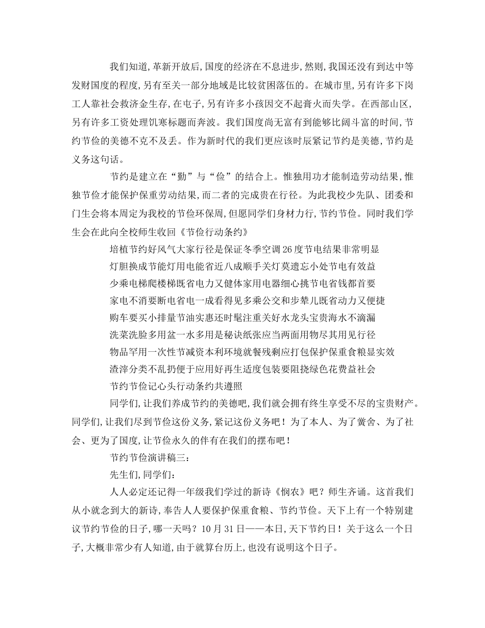 勤俭节约篇参考讲话 _第3页