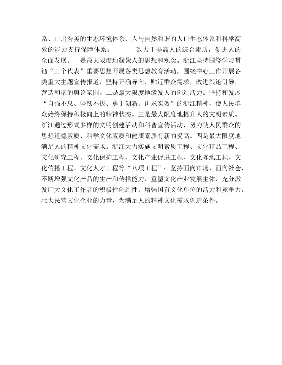 十六届六中全会心得—和谐篇 _第2页