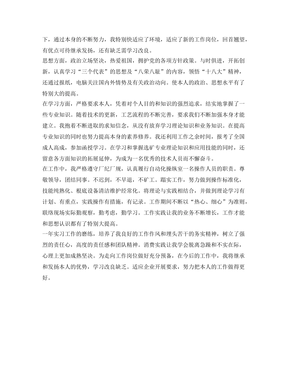 实习生自我鉴定参考范文800字怎么写 _第2页