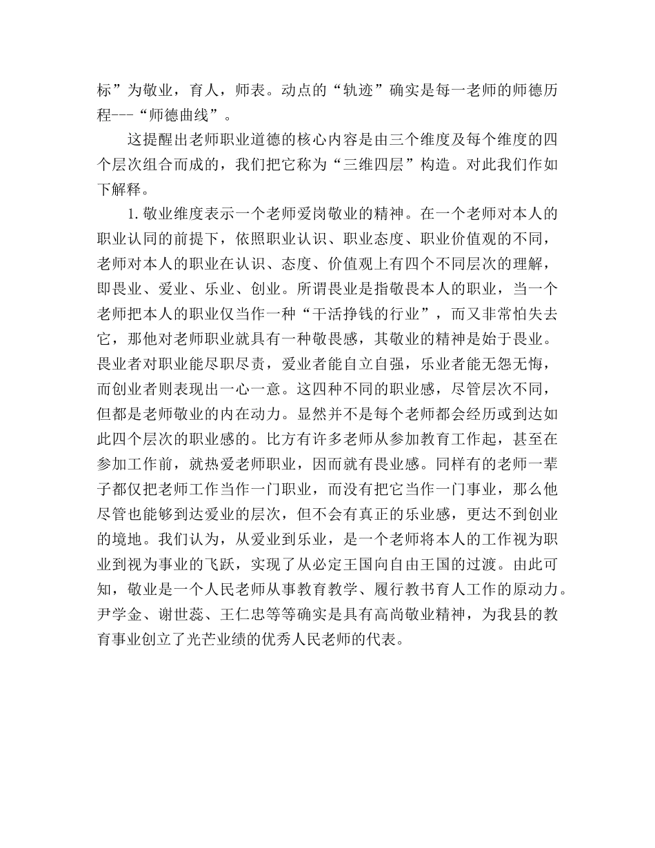 师德-师德师风学习征文参考演讲稿 _第2页