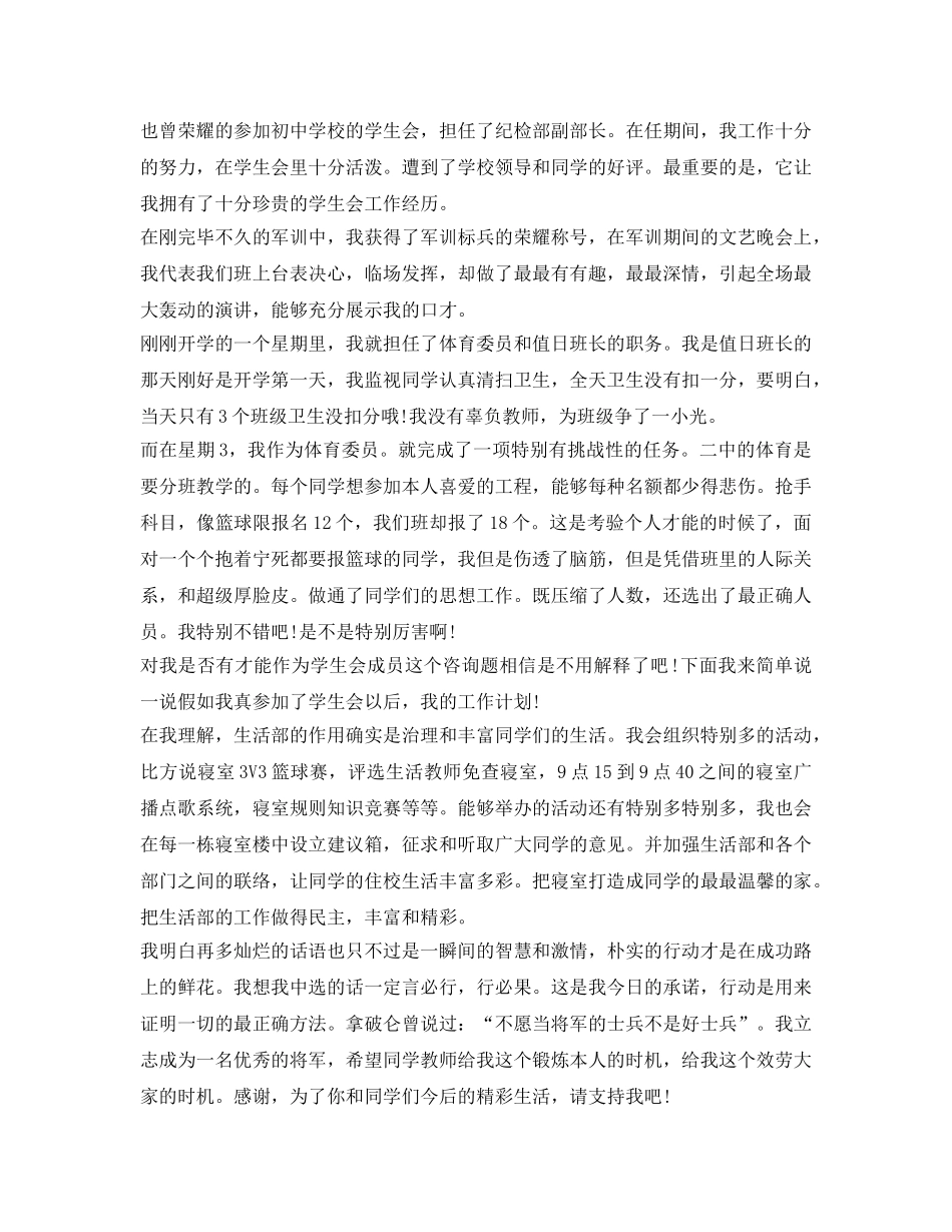 面试学生会自我介绍参考2018 _第2页