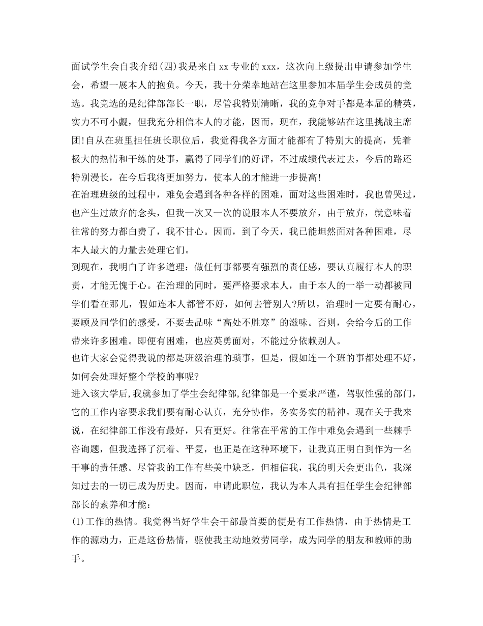 面试学生会自我介绍参考2018 _第3页