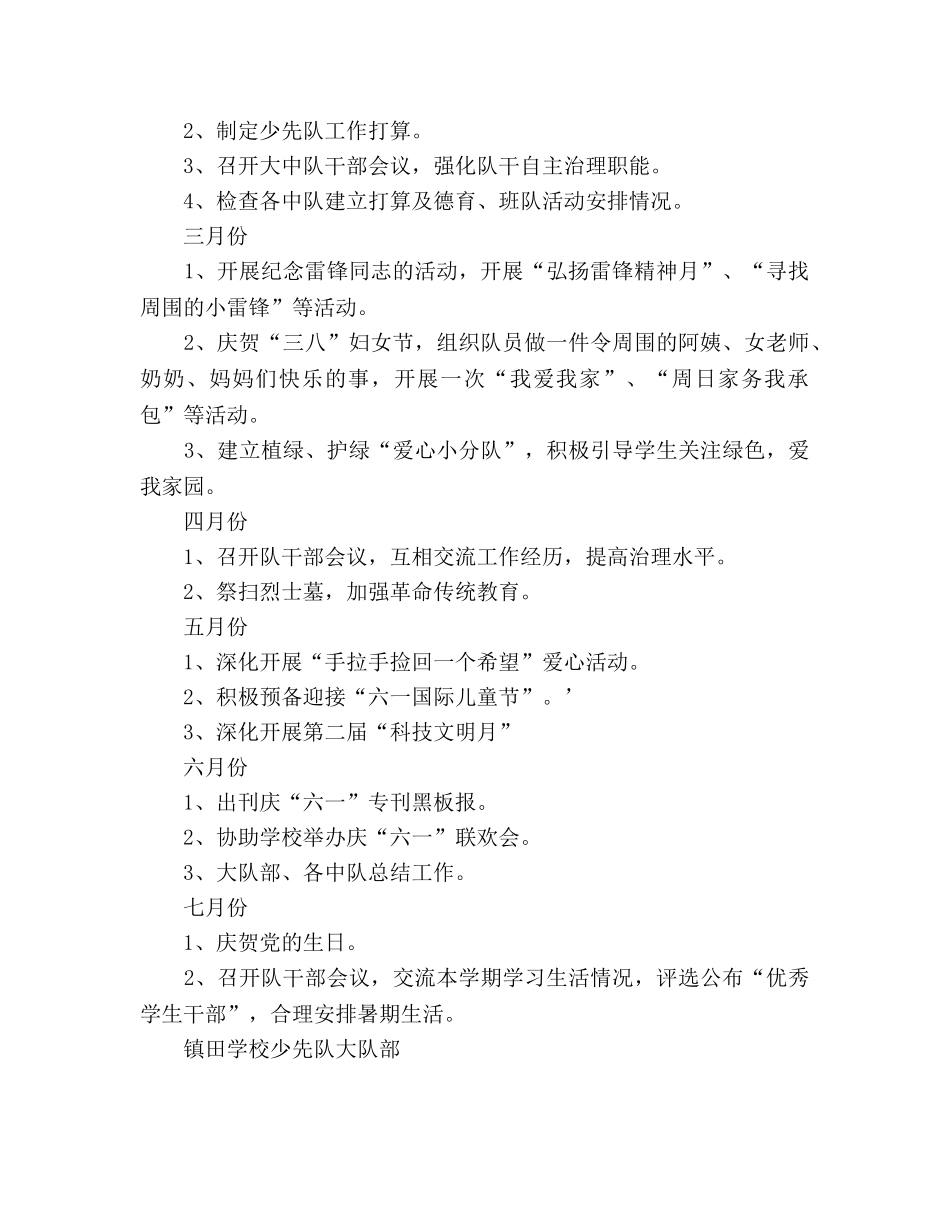 少先队德育工作参考计划范文 _第2页