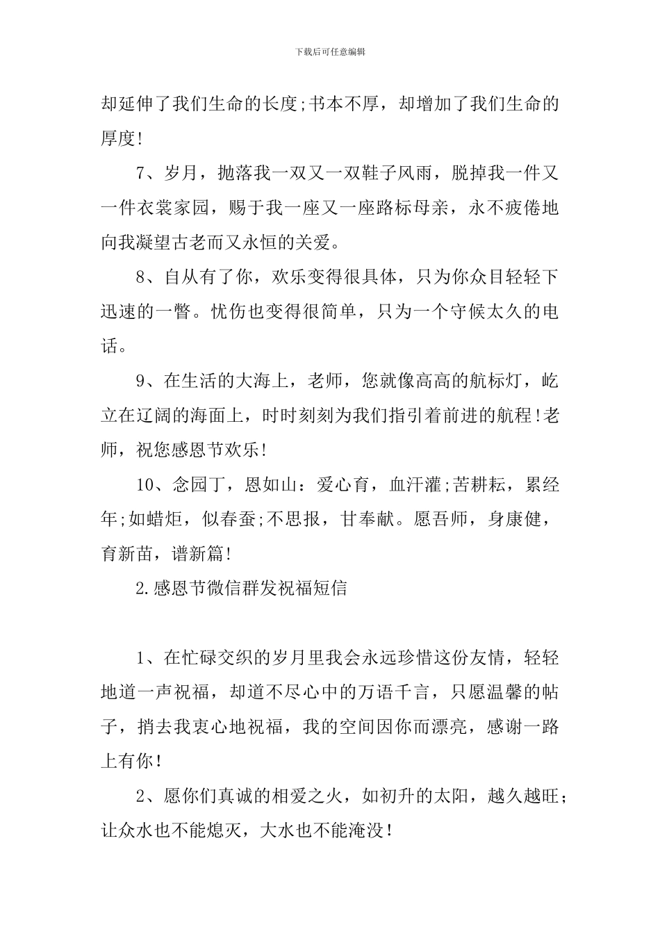 感恩节微信群发祝福短信_第2页