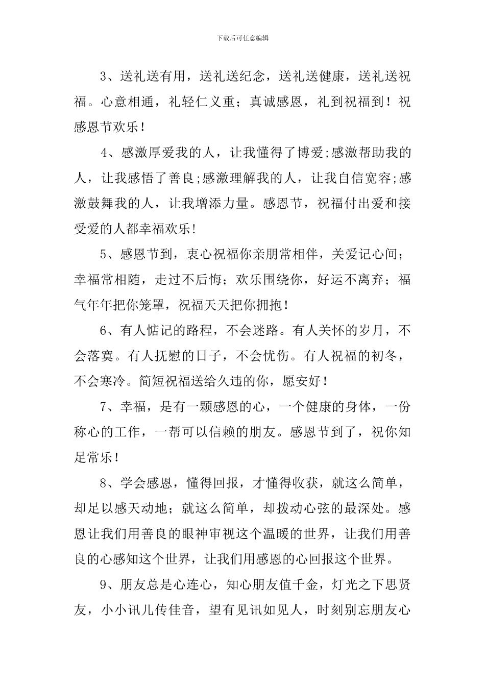 感恩节微信群发祝福短信_第3页
