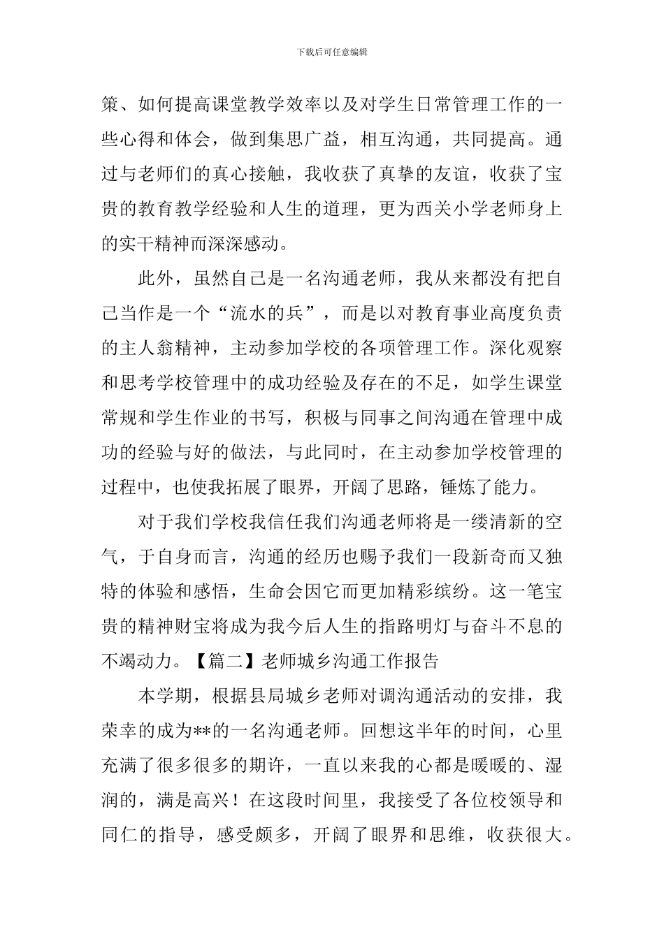 教师城乡交流工作报告_第2页