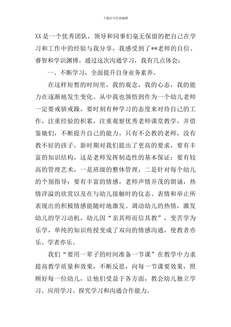 教师城乡交流工作报告_第3页