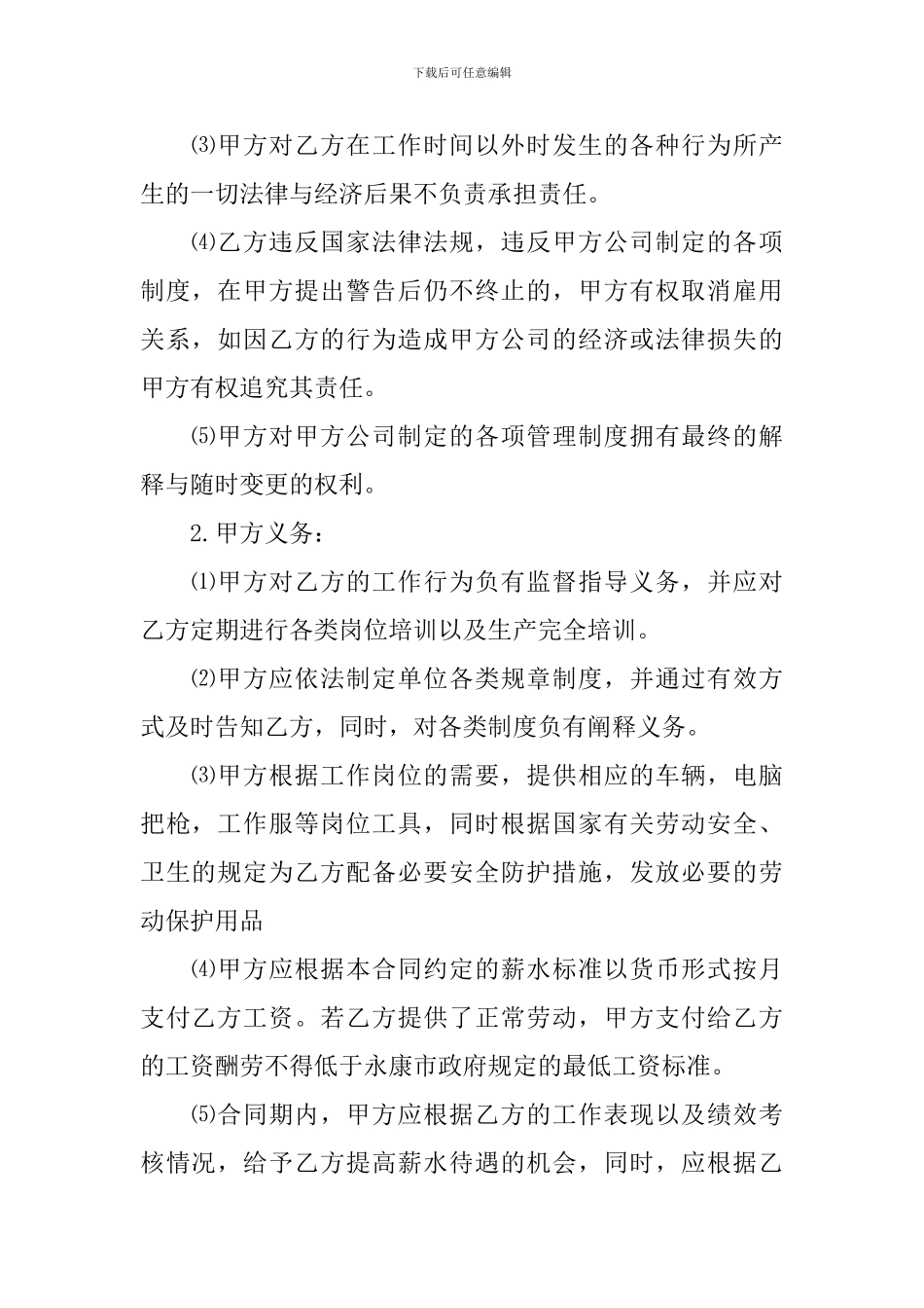 2024快递公司劳动合同范本_第2页