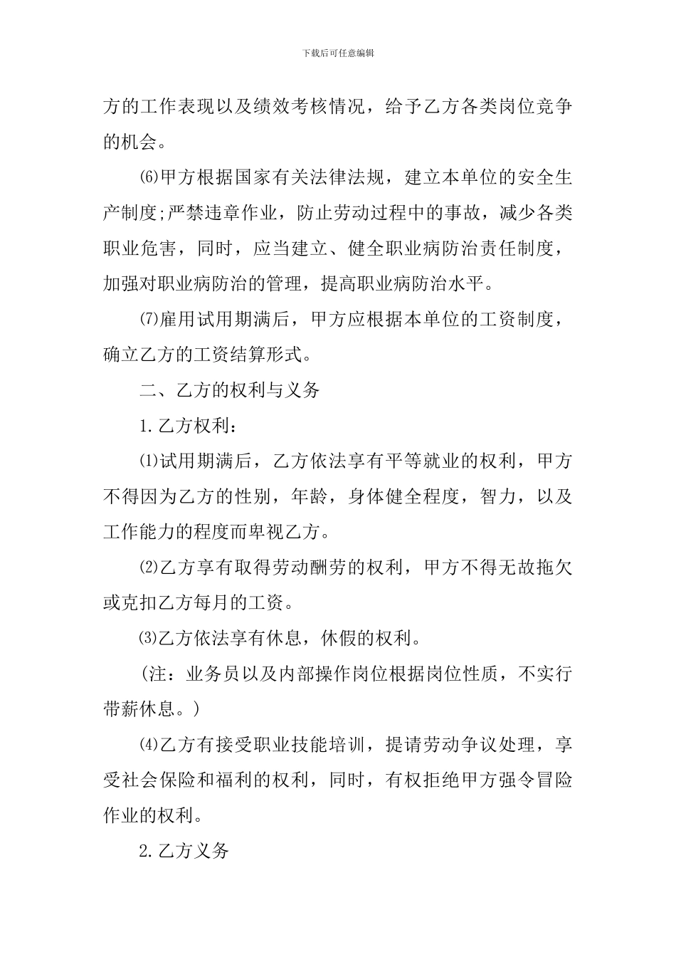 2024快递公司劳动合同范本_第3页