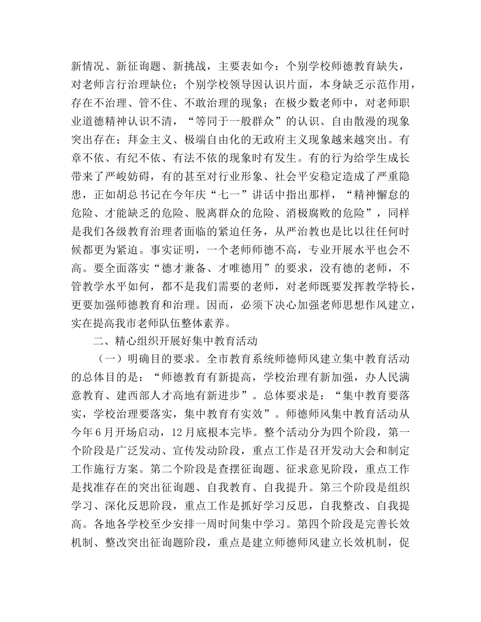 师德师风集中教育活动动员讲话参考演讲稿 _第2页