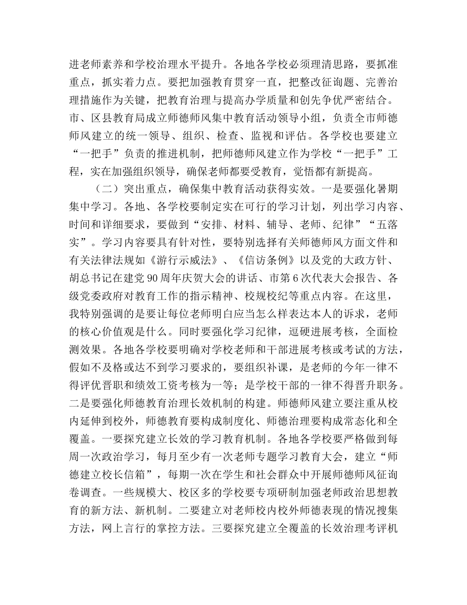 师德师风集中教育活动动员讲话参考演讲稿 _第3页