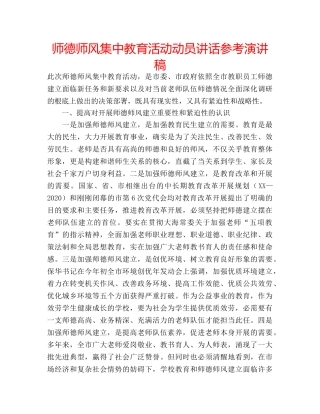 师德师风集中教育活动动员讲话参考演讲稿 
