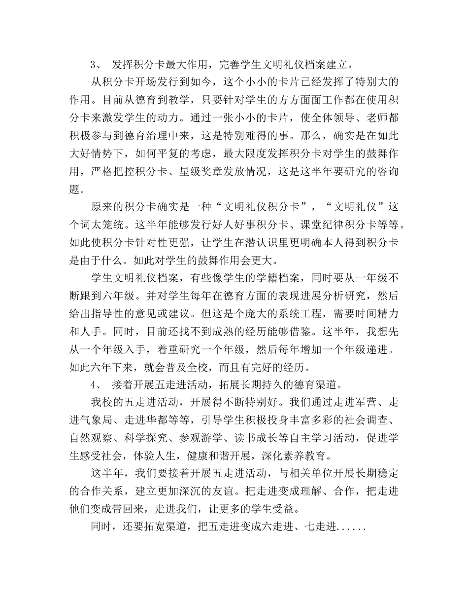 上学期学校德育工作参考计划 _第2页