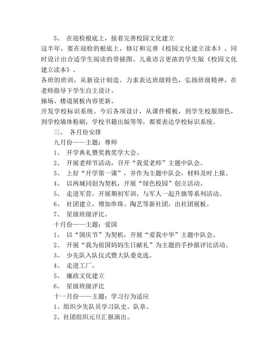 上学期学校德育工作参考计划 _第3页