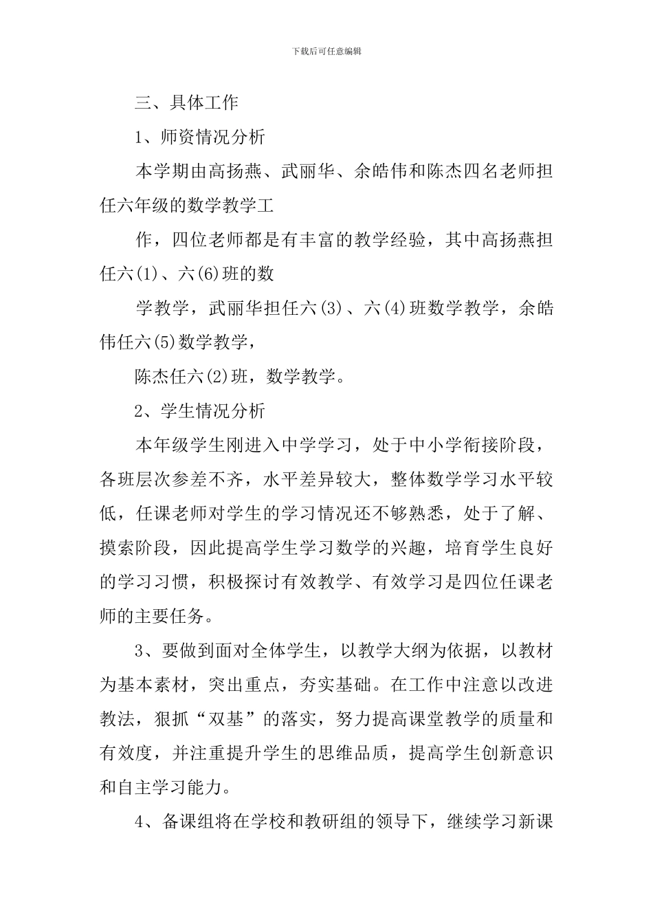 六年级数学备课组工作计划_第3页