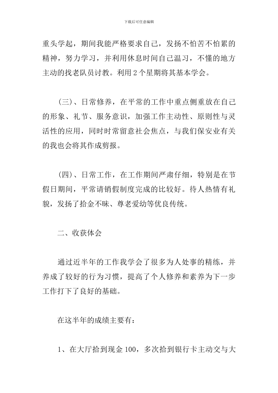 银行保安工作计划样本_第2页