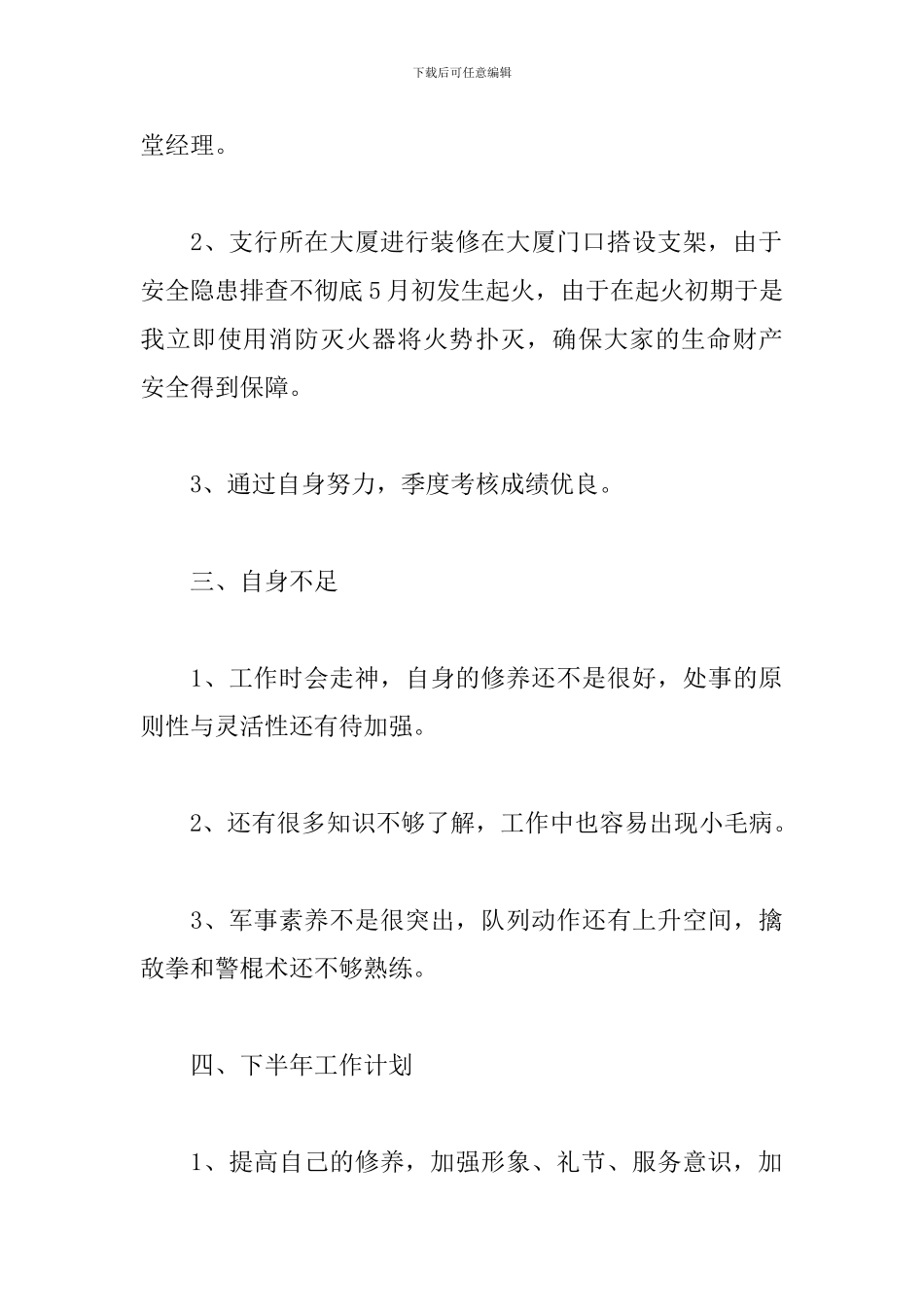 银行保安工作计划样本_第3页