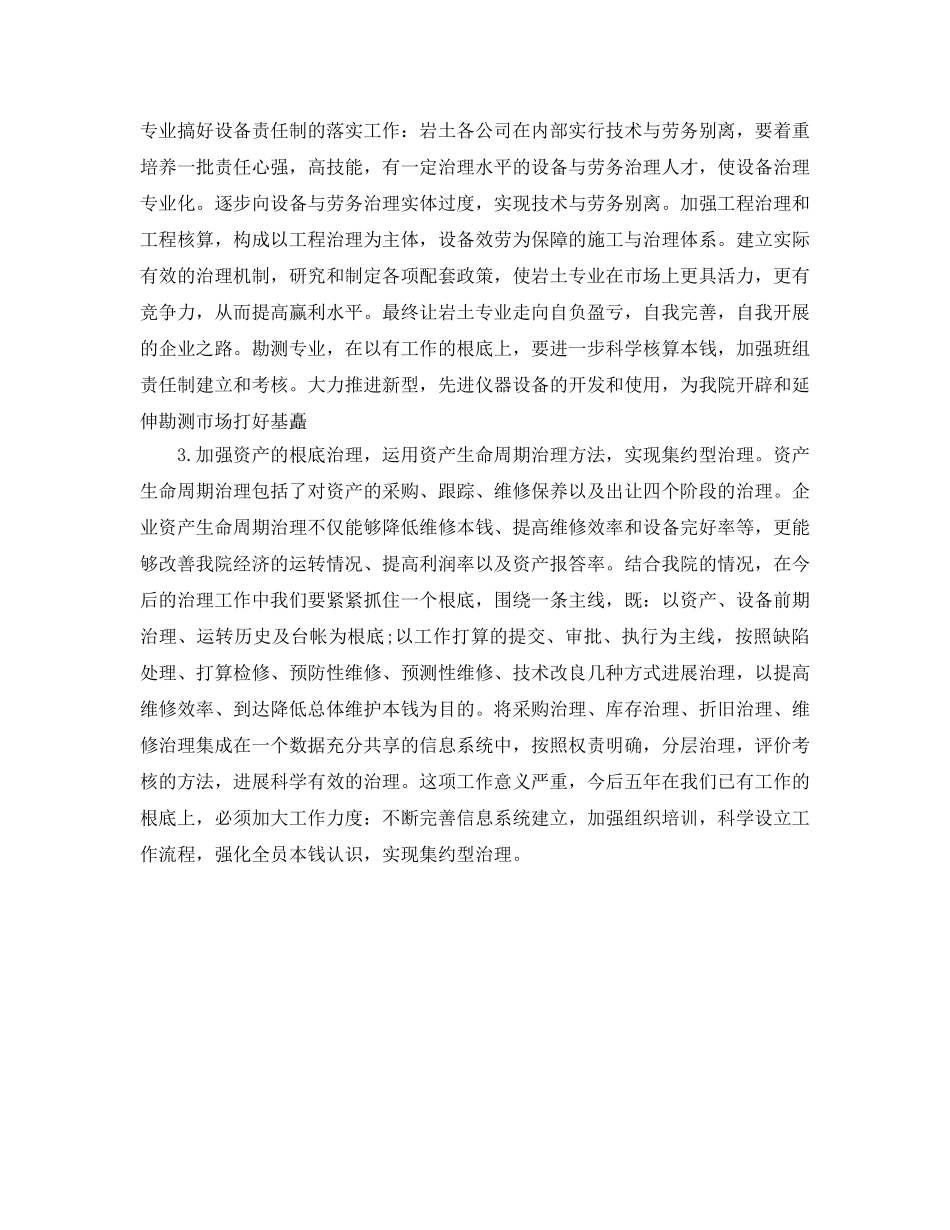 设计师工作参考计划 _第2页