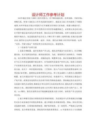 设计师工作参考计划 