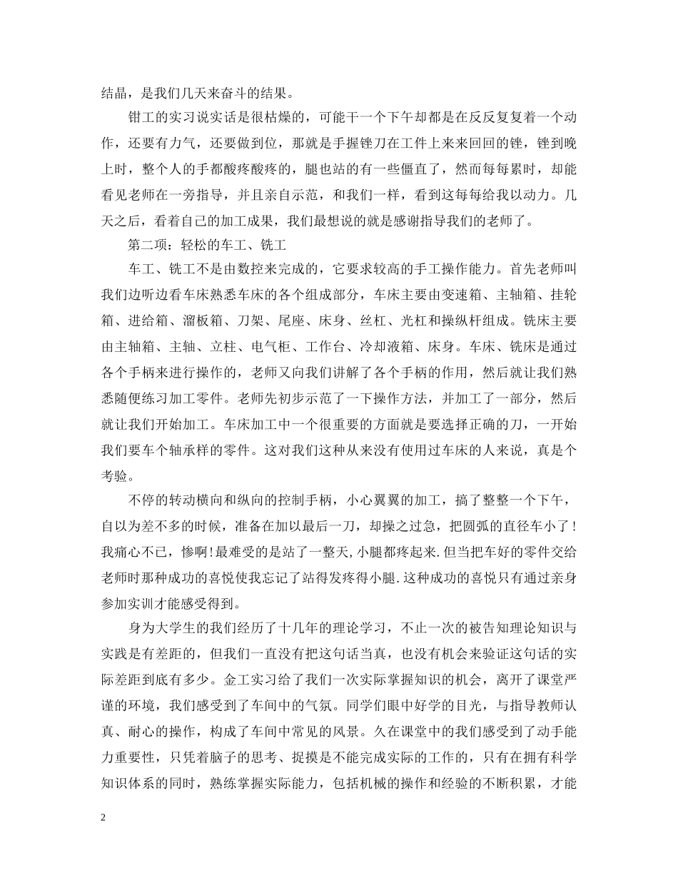 顶岗实习个人心得体会范文 _第2页