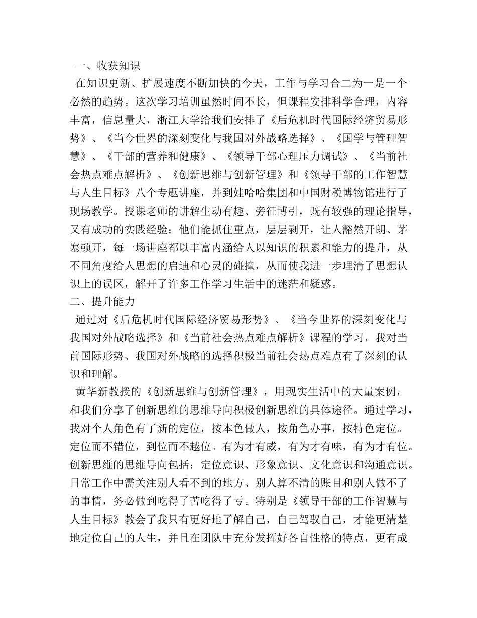 人大干部能力提升培训班心得体会 (000002)_第3页