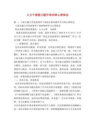 人大干部能力提升培训班心得体会 (000002)