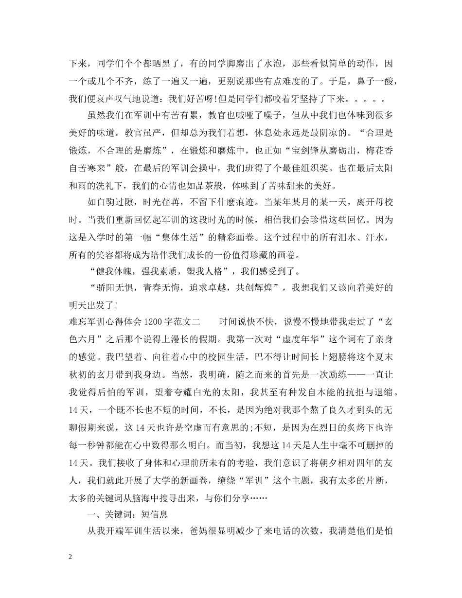 难忘军训心得体会1200字 _第2页