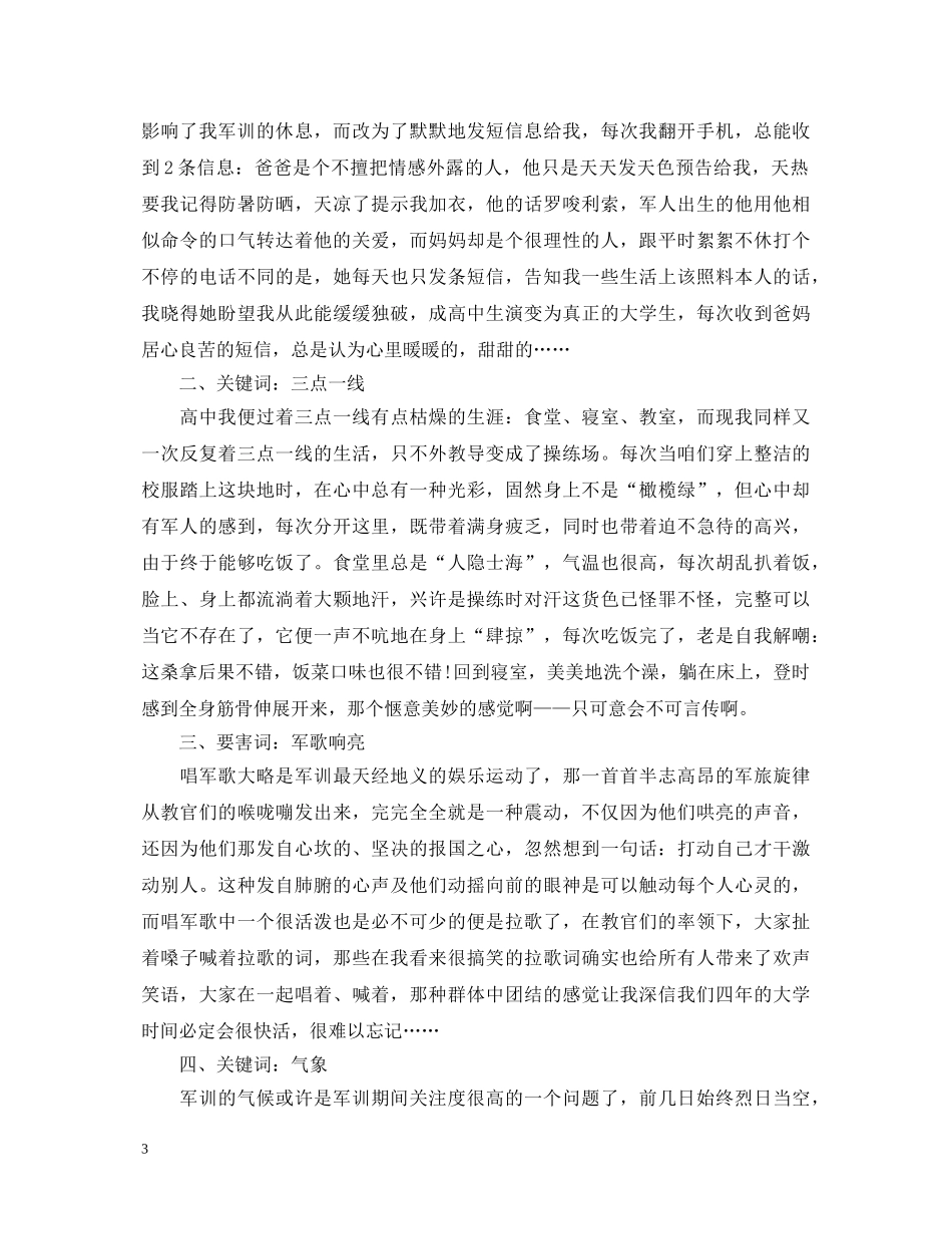 难忘军训心得体会1200字 _第3页