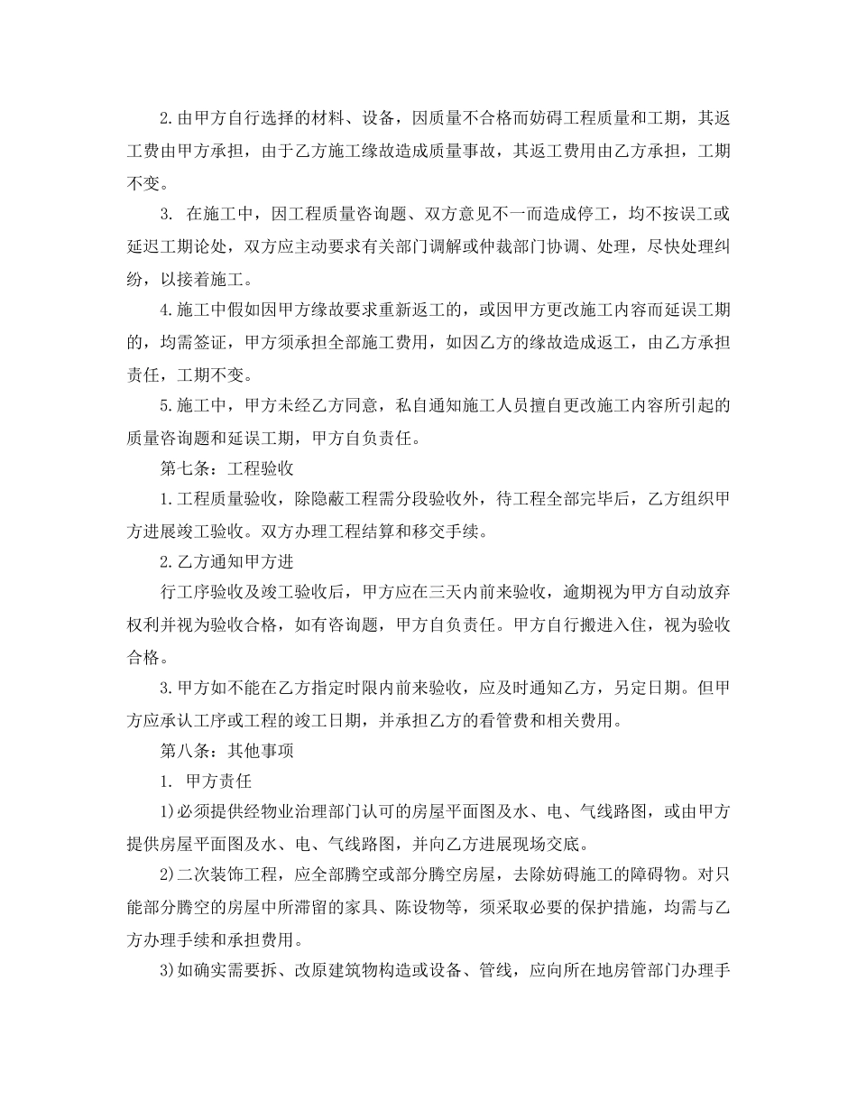 个人房屋装修合同书参考范文大全5篇 _第3页