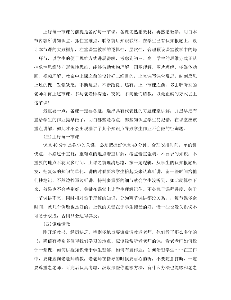 任教工作总结及研究参考计划报告大全（通用） _第2页