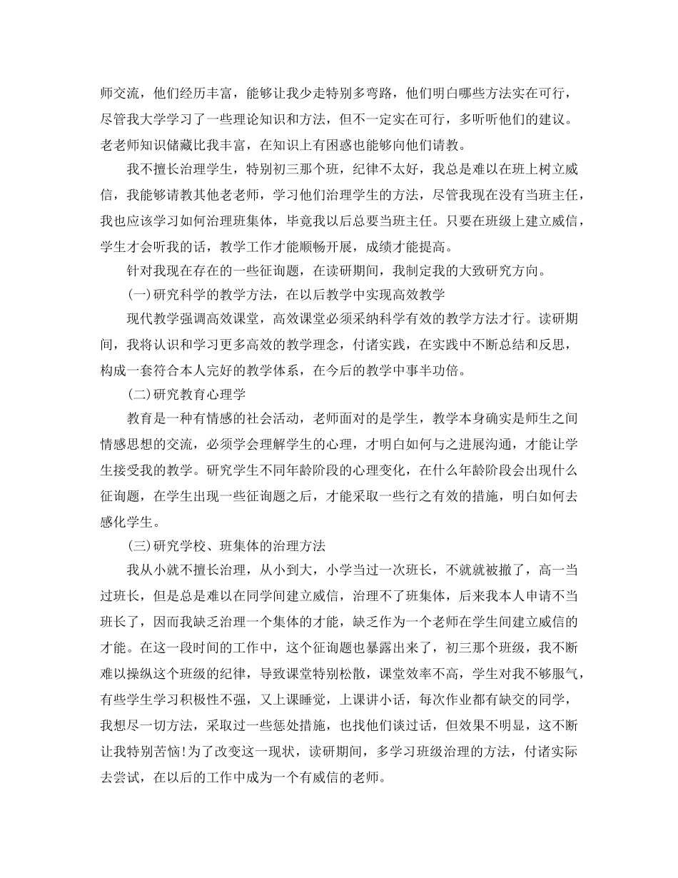 任教工作总结及研究参考计划报告大全（通用） _第3页