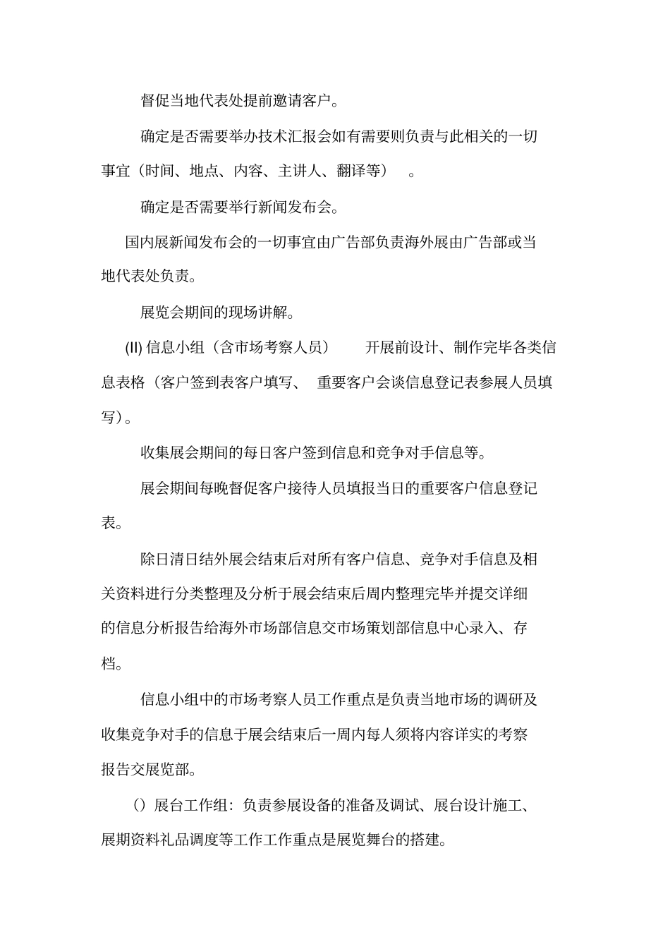 华为展览管理制度_第2页