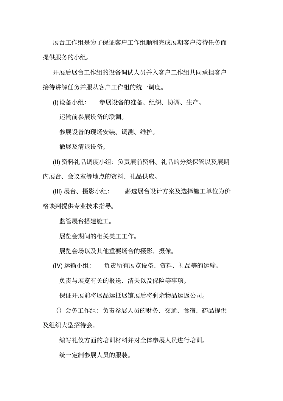 华为展览管理制度_第3页