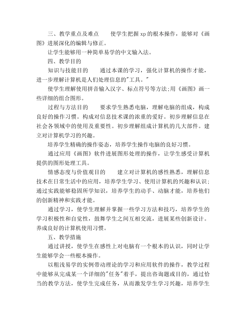 三年级信息技术教学工作参考计划 _第2页