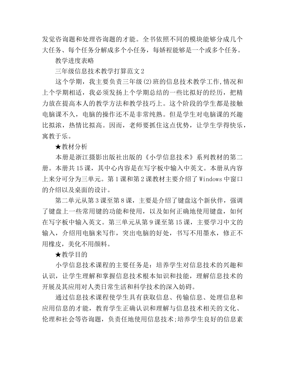 三年级信息技术教学工作参考计划 _第3页