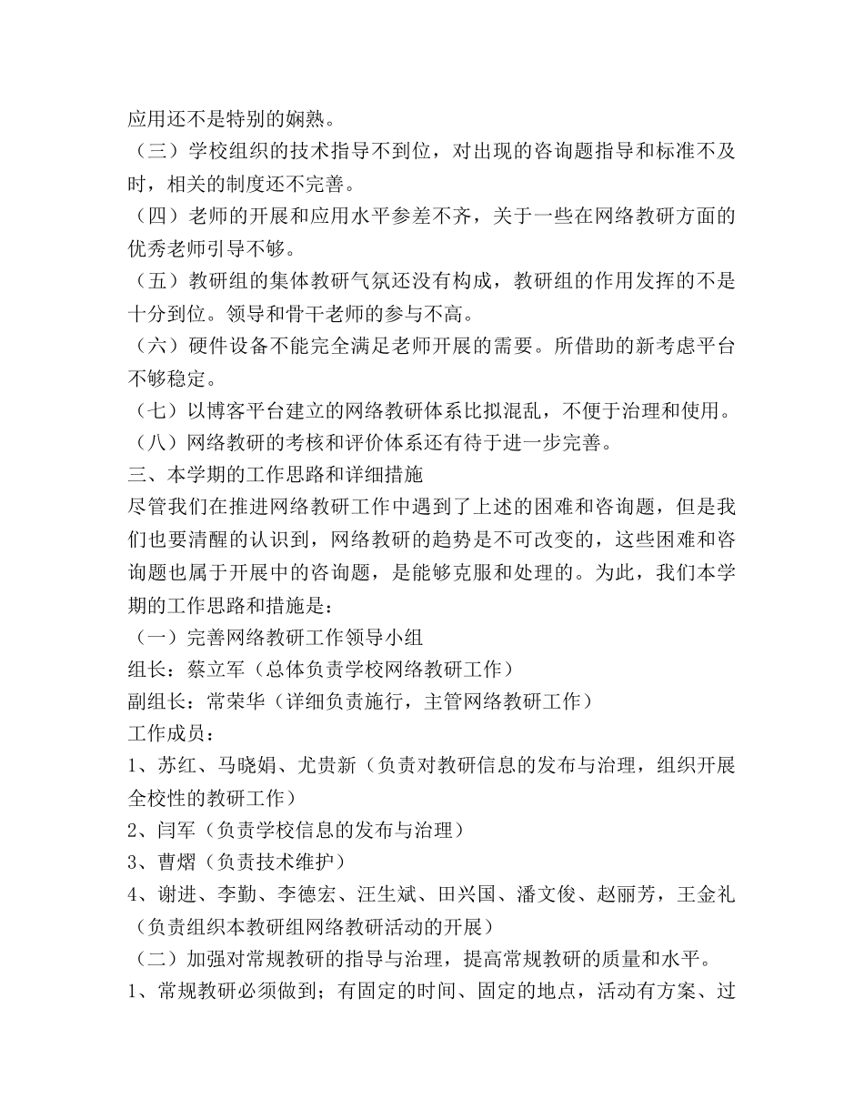上半年中学网络教研工作参考计划 _第2页