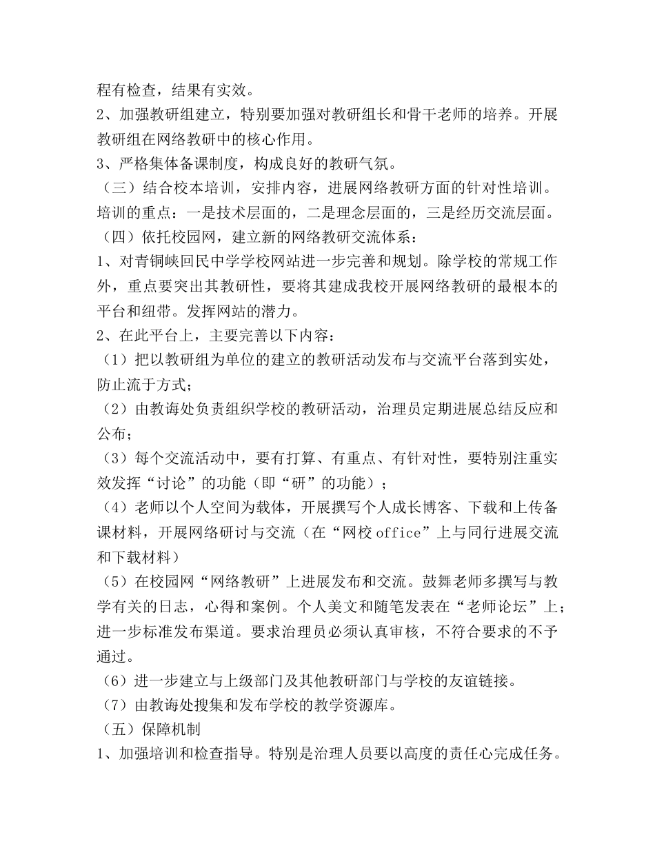 上半年中学网络教研工作参考计划 _第3页