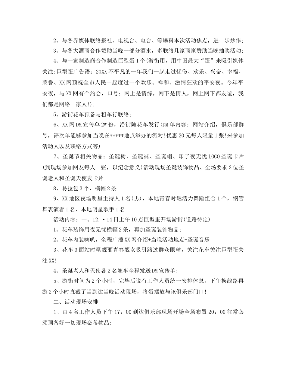 圣诞节促销活动方案 _第2页