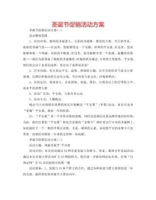 圣诞节促销活动方案 