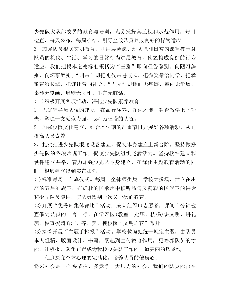 少先队工作参考计划范文(3) _第2页