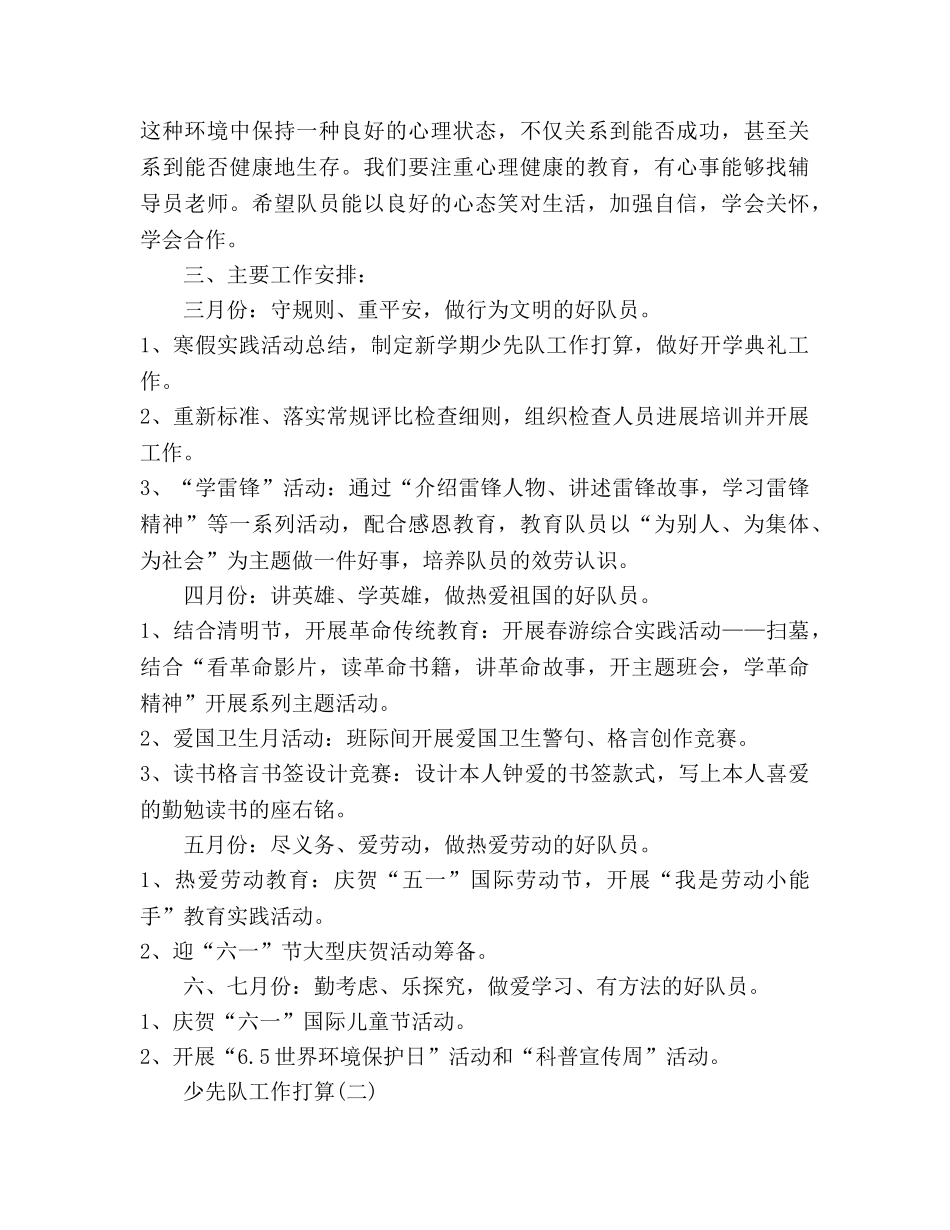 少先队工作参考计划范文(3) _第3页