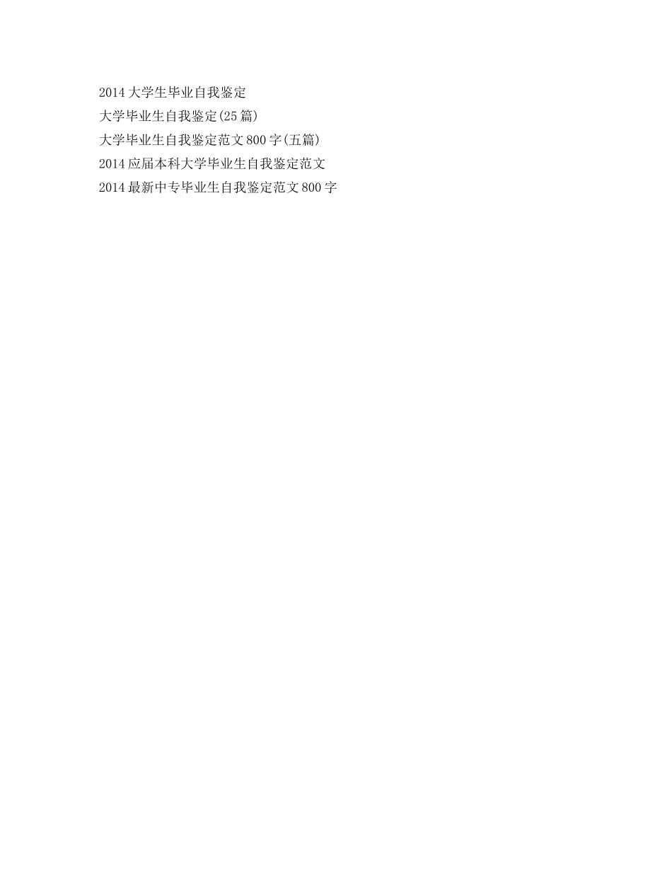师范学院大学毕业生自我鉴定参考 _第2页