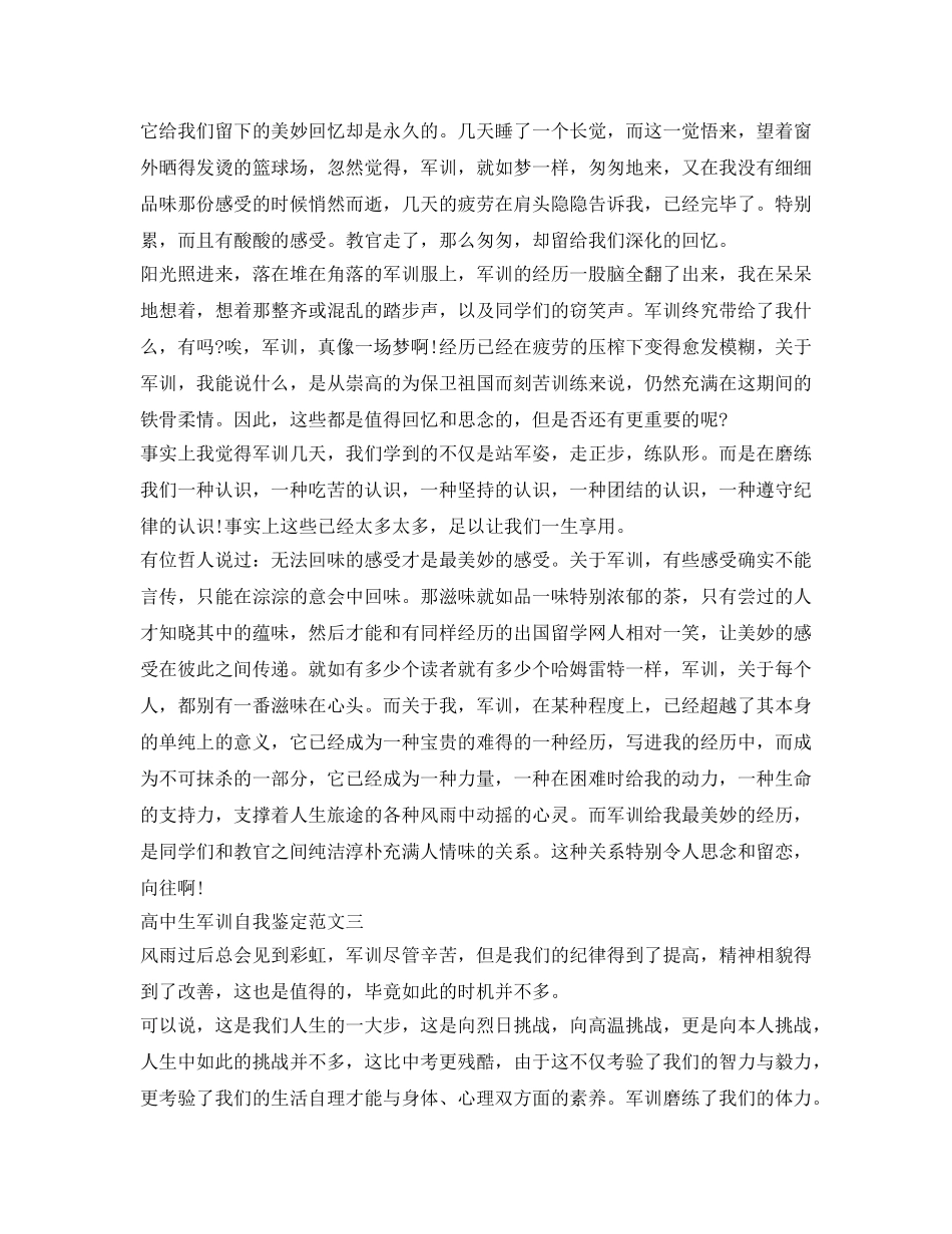 高中军训自我鉴定参考范文「精篇」 _第2页